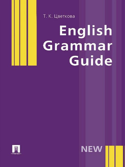 Title details for English Grammar Guide by Цветкова Т.К. - Available